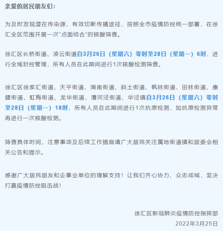“上海封控区人数明显下降	” 上海全域封闭管理地区？-第1张图片
