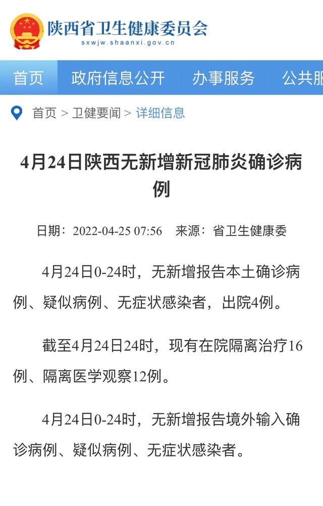 「陕西新增本土确诊病例3例」〃陕西新增确诊病例详情-第1张图片