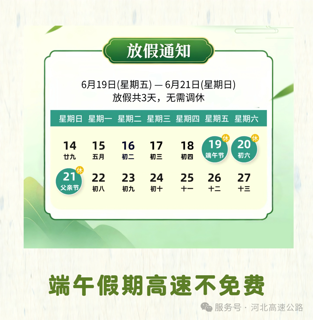 【端午节高速路免费吗2022/端午节高速路免费吗2021】-第1张图片