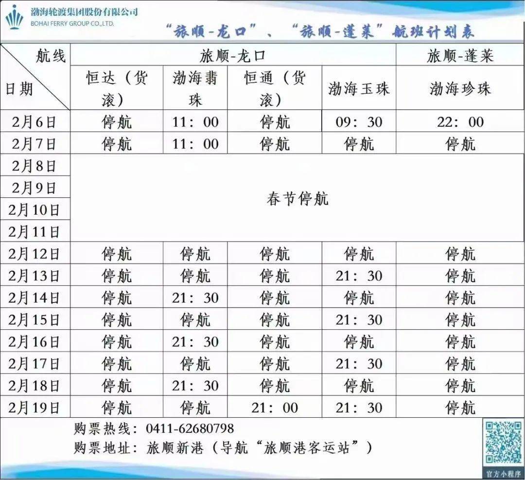 大连到烟台船-大连到烟台船票时刻表及费用-第1张图片