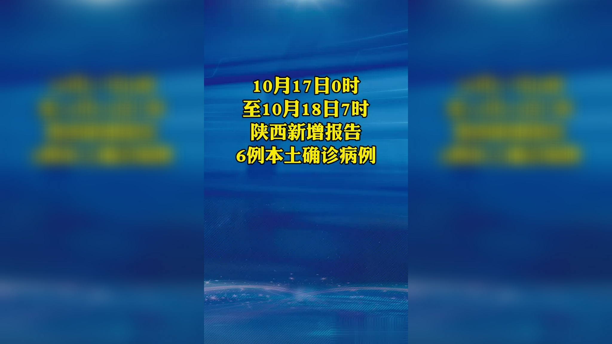 “陕西新增10例本土确诊” 陕西新增1例本土确诊病例行动轨迹？-第1张图片