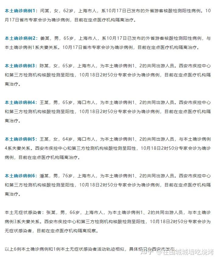 “陕西新增10例本土确诊	” 陕西新增1例本土确诊病例行动轨迹？-第3张图片