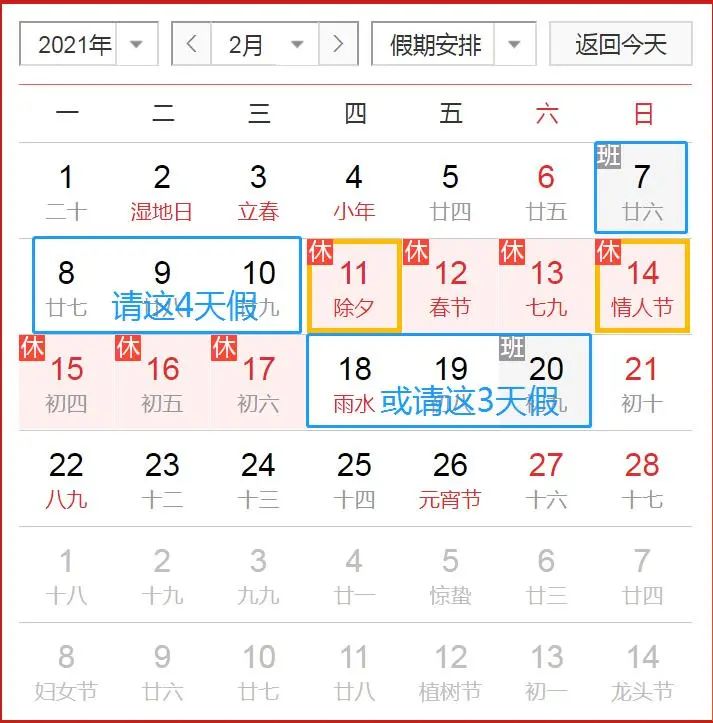 2021年春节放假︰(2021年春节放假哪几天是3倍工资)-第2张图片