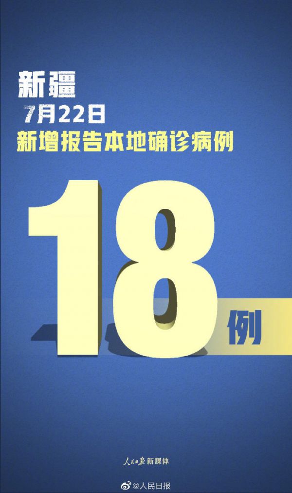 “新疆确诊” 新疆确诊1例？-第3张图片