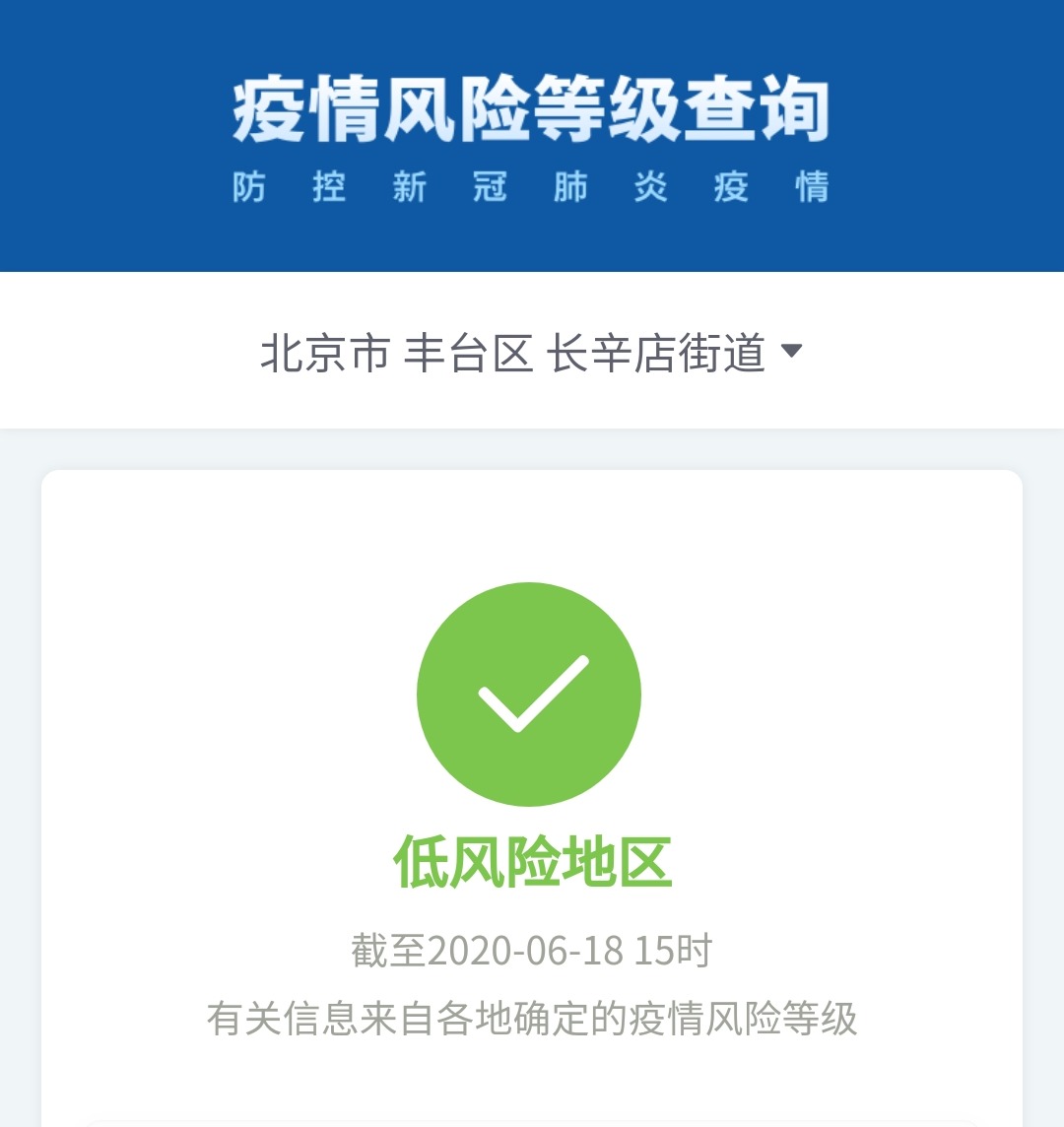 「风险地区查询」〃风险区查询地图-第1张图片