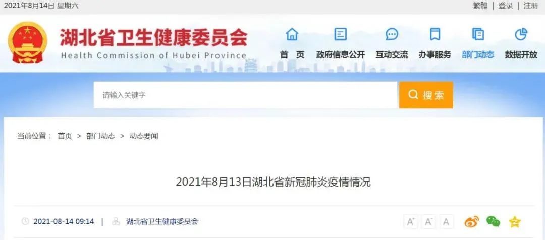 吉林市最新疫情情况.吉林市疫情最新情况2021-第2张图片