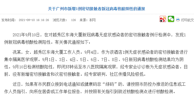 北京一感染者4次核酸阴性〃北京新增4名核酸检测阳性人员-第2张图片