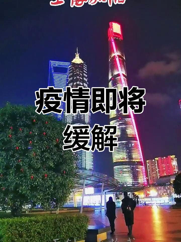 “专家:上海无症状者左右疫情趋势	” 上海新增无症状患者？-第2张图片