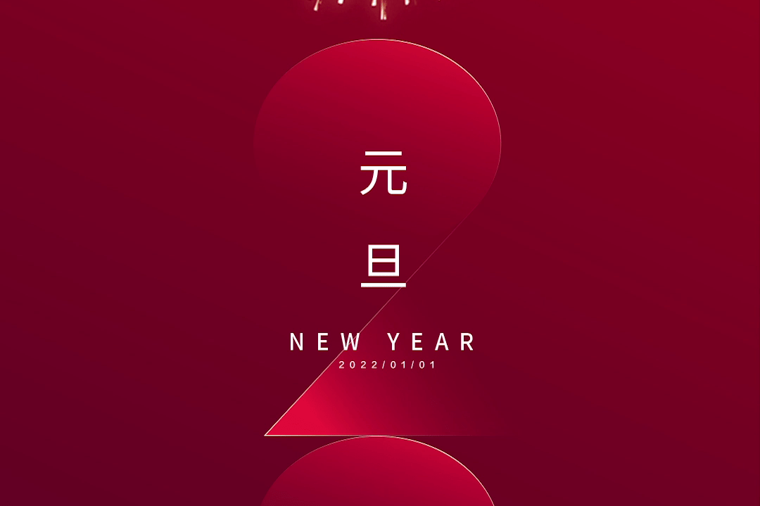 “元旦免过路费吗2022	” 元旦免几天过路费2021？-第1张图片