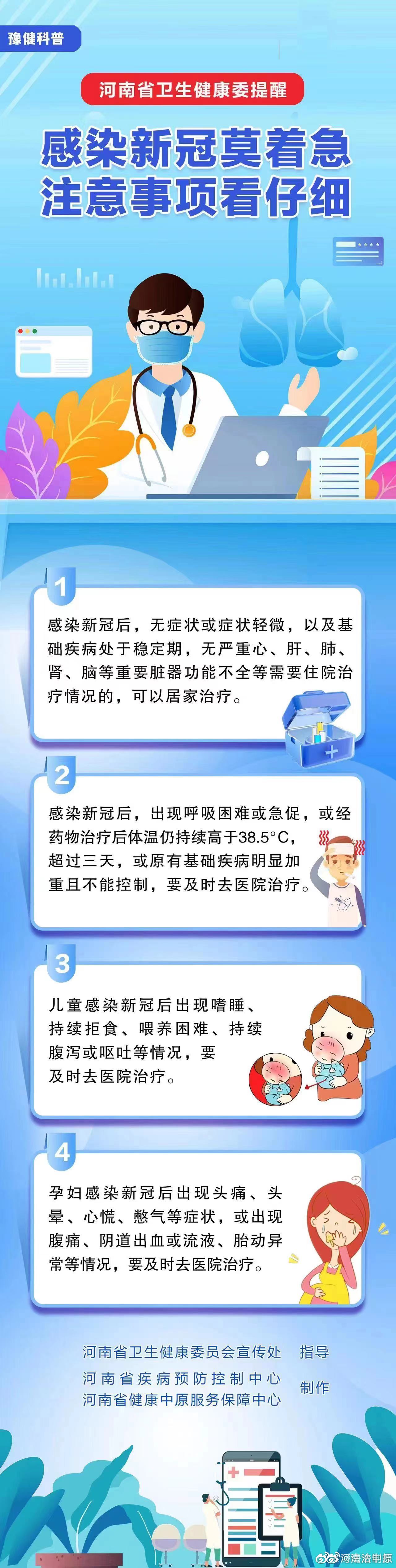 河南的最新疫情消息︰(河南的最新疫情消息通知)-第1张图片