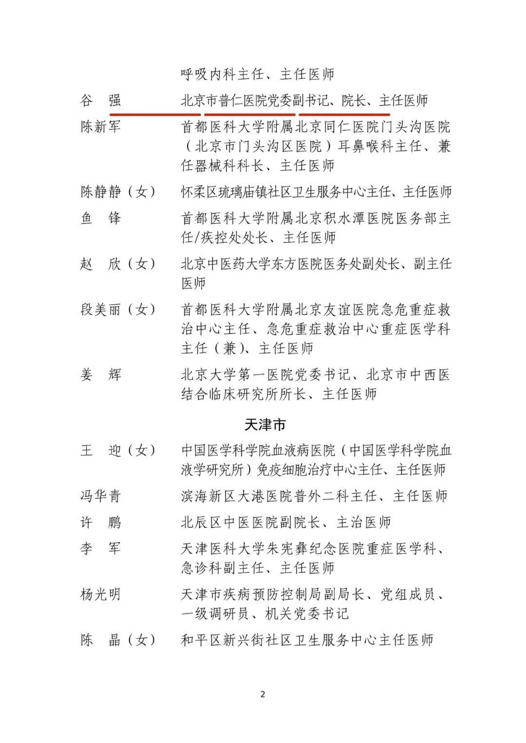 “北京新增11例确诊病例” 北京新增11例确诊 新闻？-第1张图片