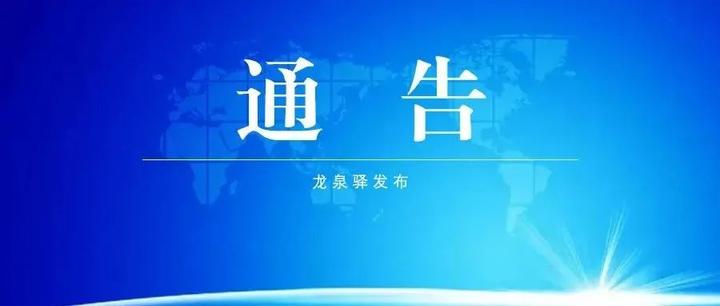 “成都新冠疫情最新消息	” 成都新冠最新信息？-第1张图片