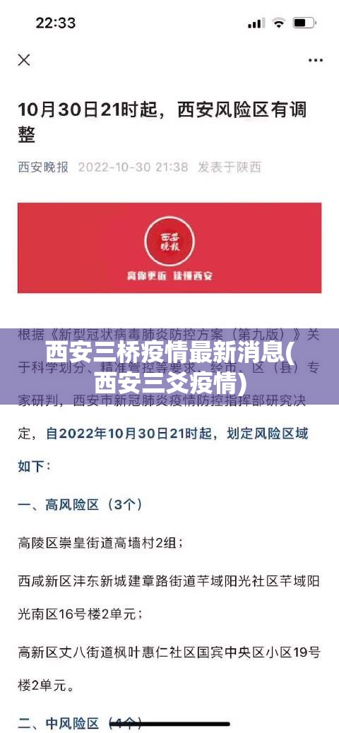 “西安新增确诊活动轨迹公布	” 西安新增病例活动轨迹？-第2张图片