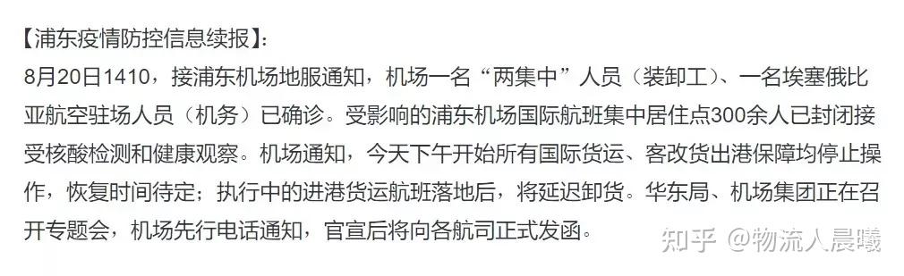 “浦东机场现2例确诊	” 浦东机场又新增两例？-第1张图片
