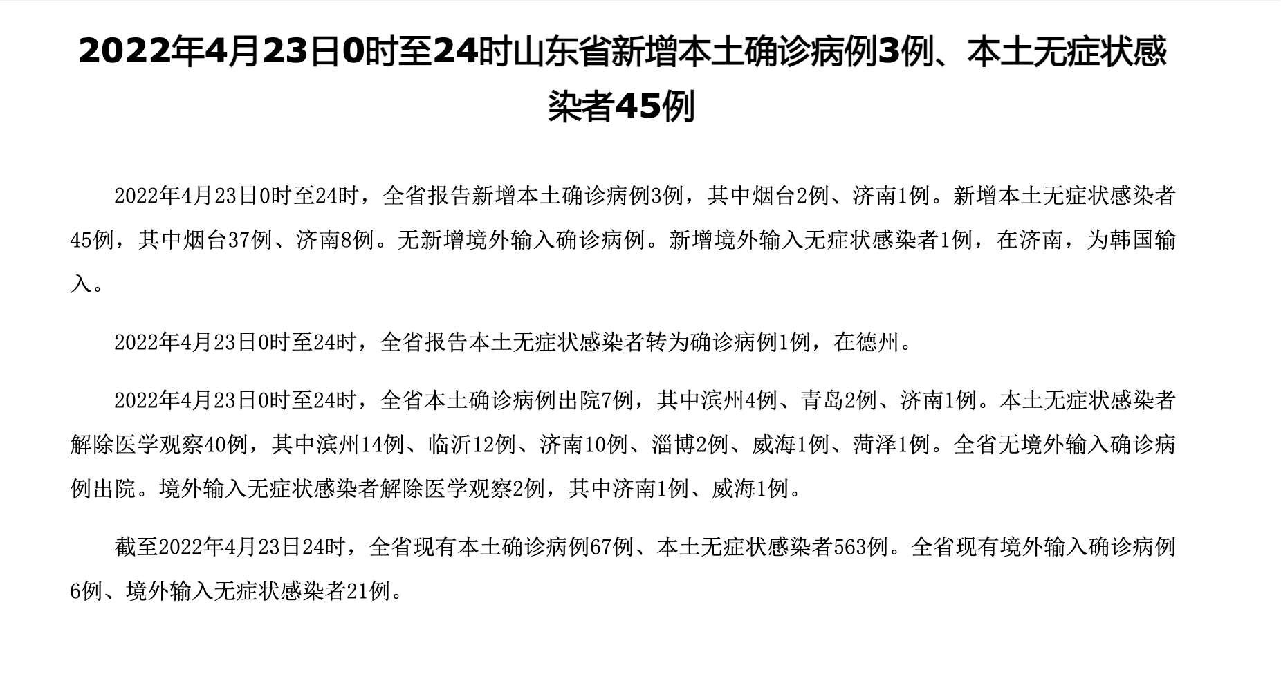 “吉林省新增本土确诊242例” 吉林省新增确诊病例？-第3张图片