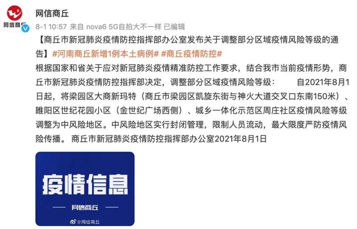 “河南疫情已扩散至4地市” 河南疫情最新消息增加多少例了？-第1张图片