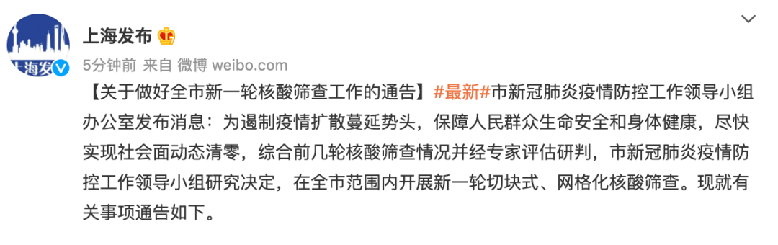 上海分区分批封控核酸筛查︰(上海封闭小区了吗)-第1张图片