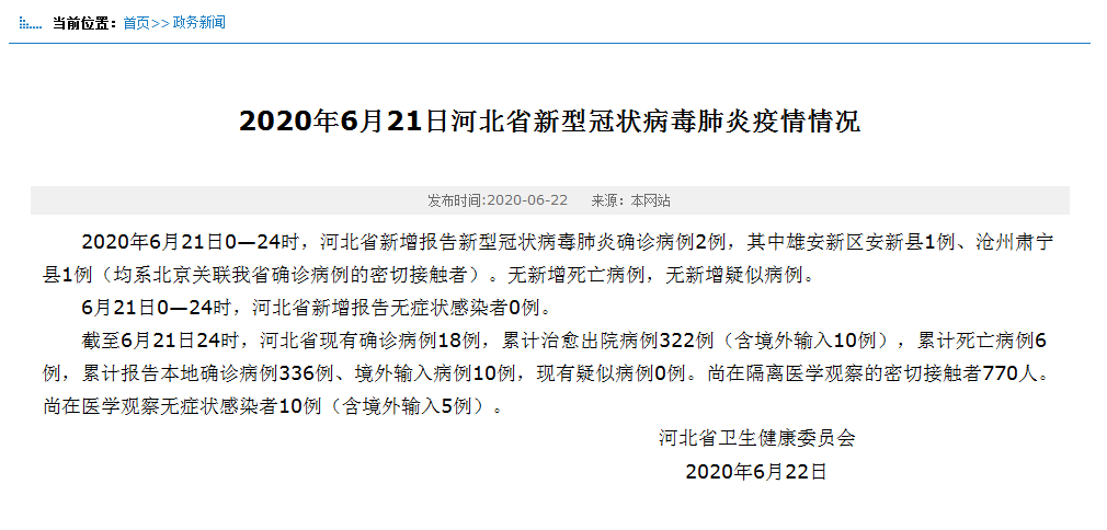 「石家庄疫情」〃石家庄疫情最新消息-第2张图片
