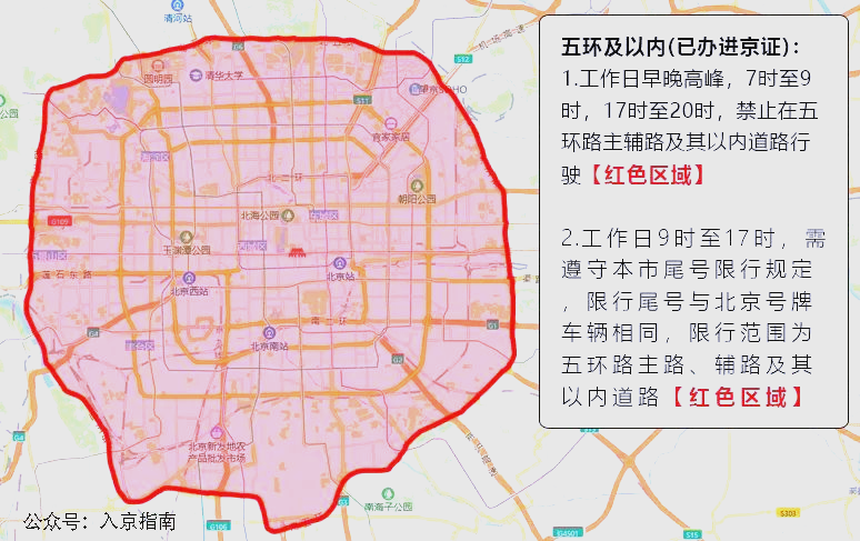 北京限行规则.北京限行规则免罚-第1张图片