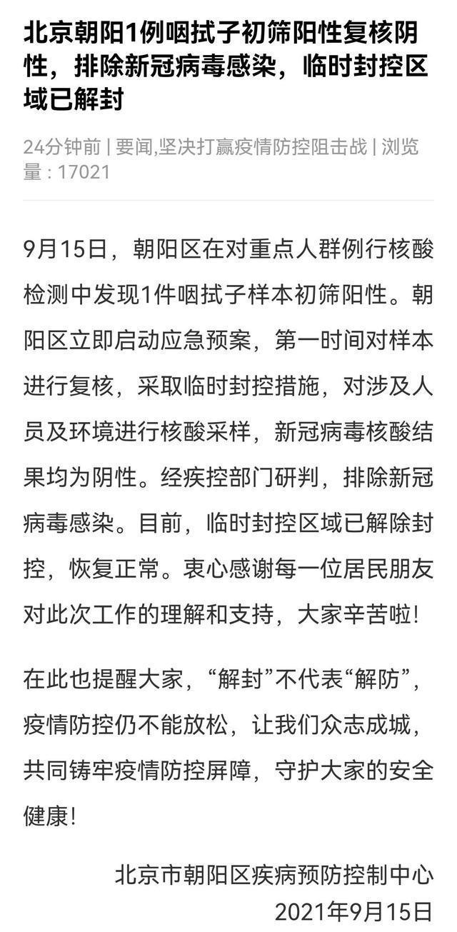 “北京通报新增1例死亡病例详情” 北京新冠疫情死亡情况？-第2张图片