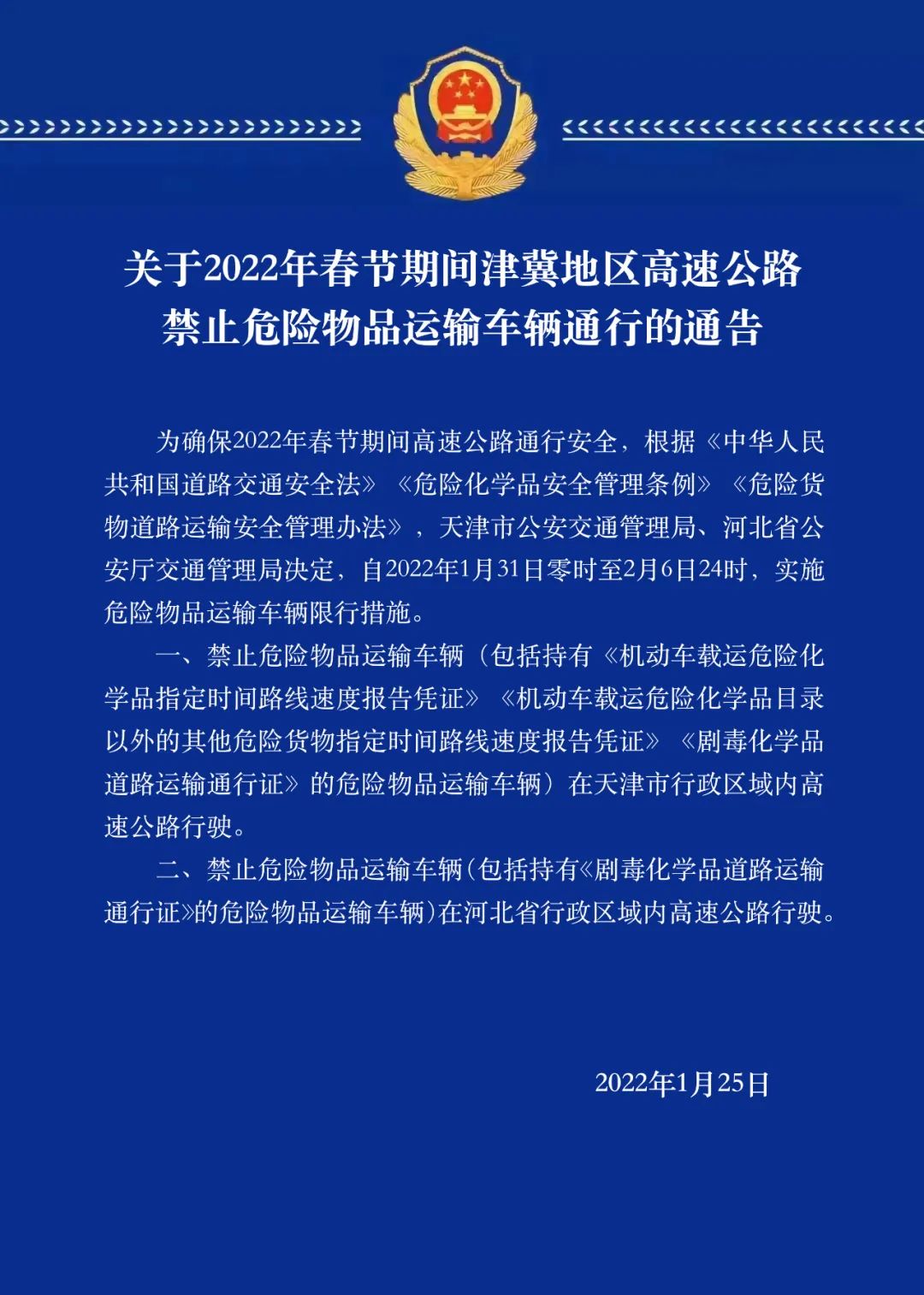 2022五一高速公路免费通行时间-2021五一高速路免费几天-第1张图片
