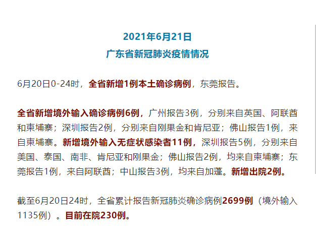 “广东新增本土确诊5例” 广东新增本土确诊病例11例？-第1张图片