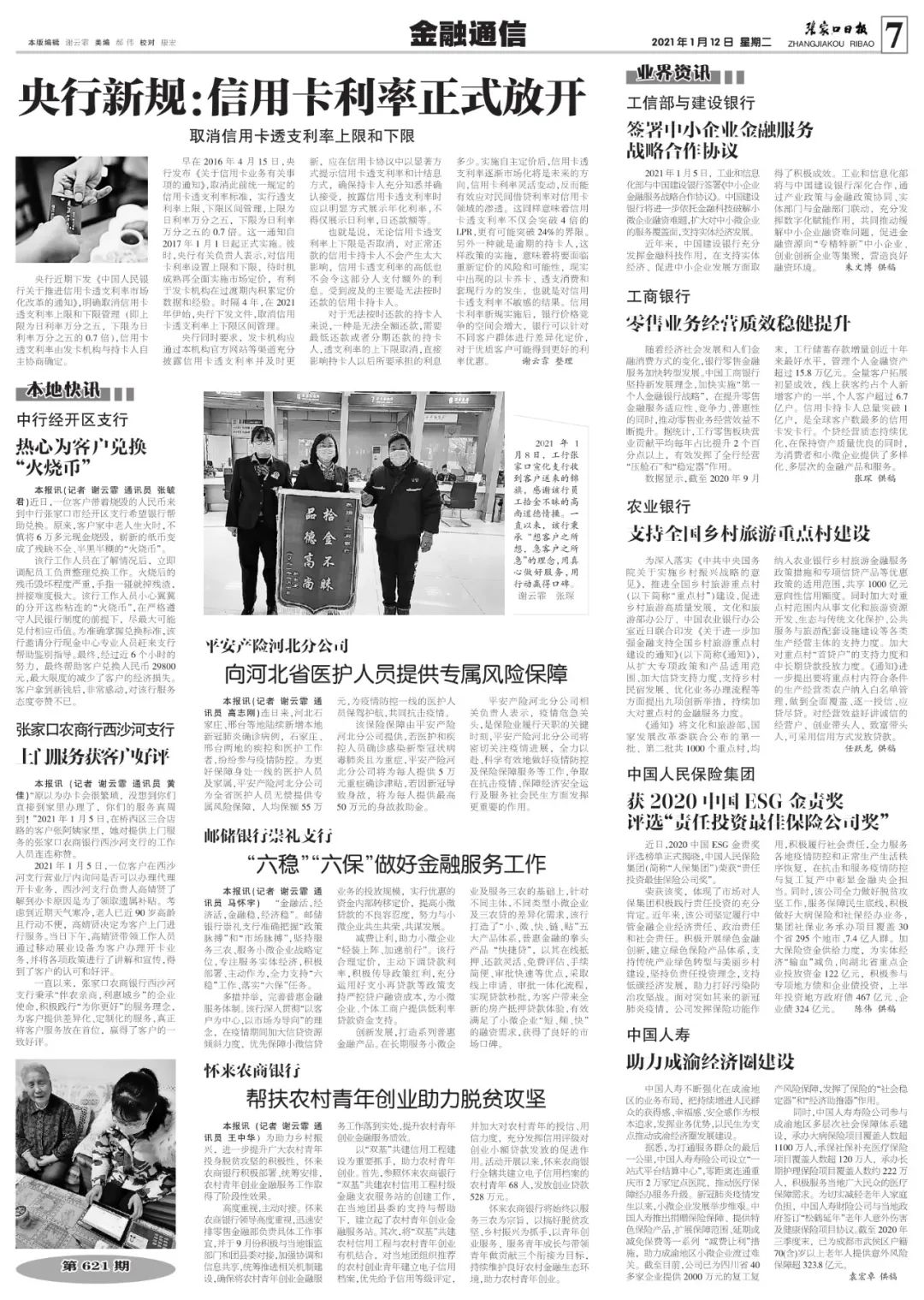 「廊坊疫情最新消息今天新增一例」〃廊坊疫情最新消息轨迹-第2张图片