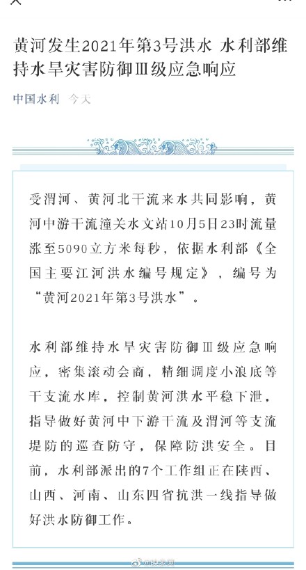 北京市应急响应级别三级〃2021年北京应急响应级别-第1张图片