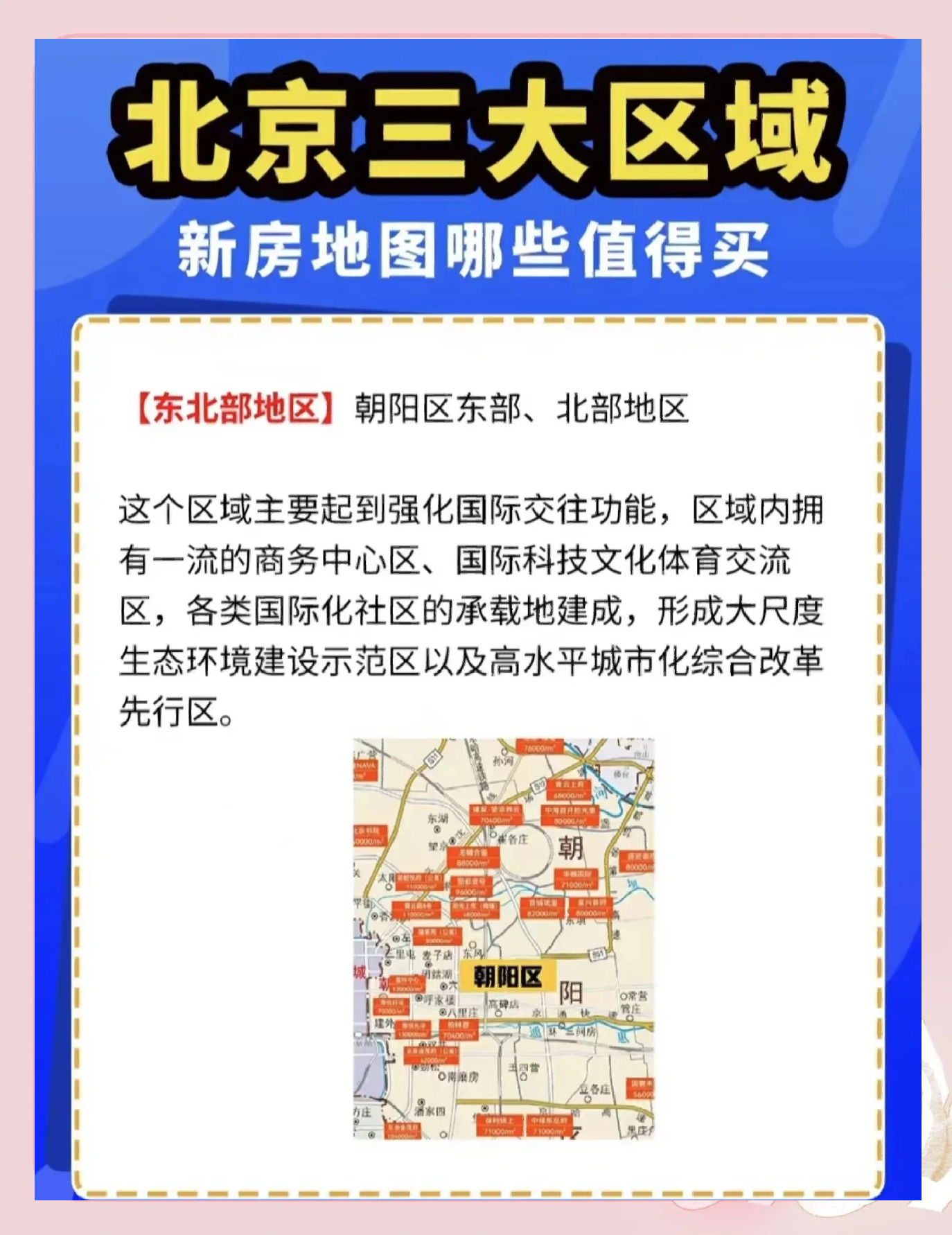 “北京中高风险区域	” 北京中高风险区域有哪些？-第2张图片