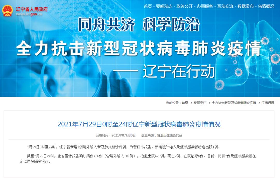 31省新增15例确诊本土1例在辽宁-辽宁新增1例本土确诊在哪-第2张图片