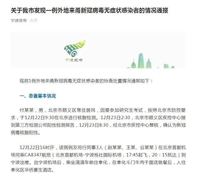 “北京本轮疫情与京外输入有关” 北京本轮疫情与京外输入有关吗？-第2张图片