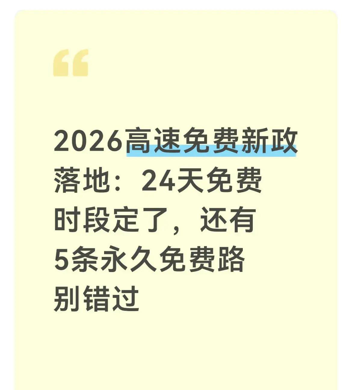 清明高速免费-清明高速免费是几号到几号-第3张图片