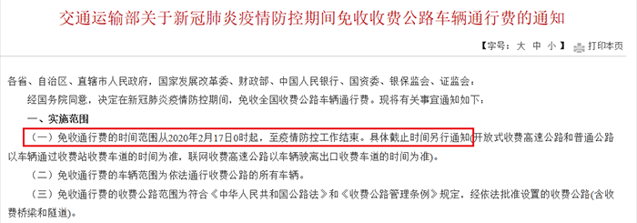 2020年春节高速免费时间,2020年春节高速免费起止时间-第2张图片
