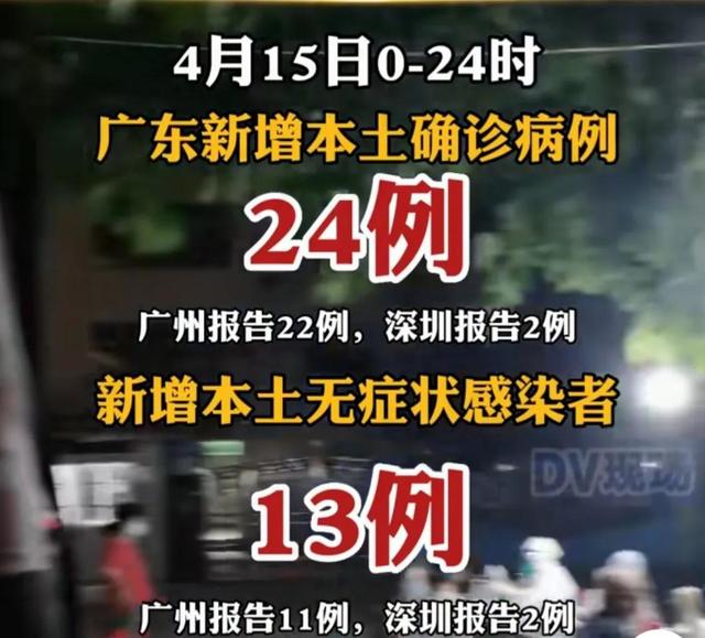 “广东新增本土确诊10例” 广东新增本土病例5例？-第1张图片