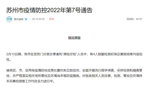 “苏州最新疫情” 苏州最新疫情最新消息？-第3张图片