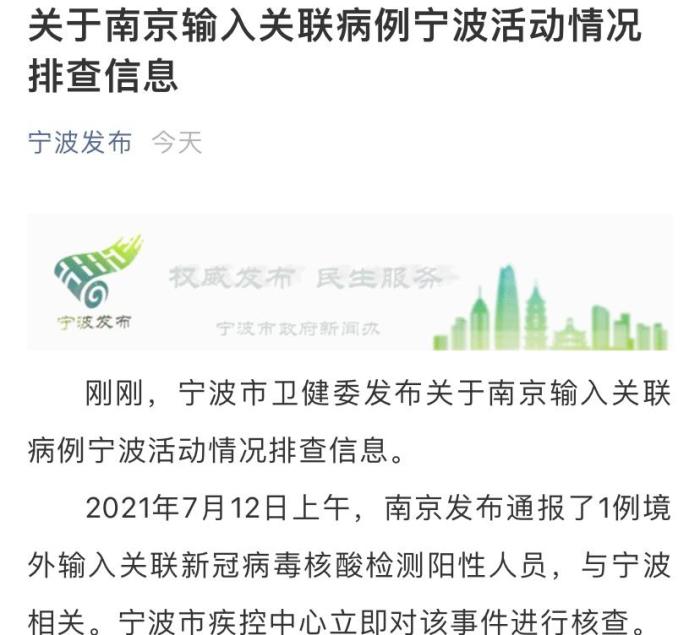 南京疫情的最新状况︰(南京疫情最新进展)-第2张图片