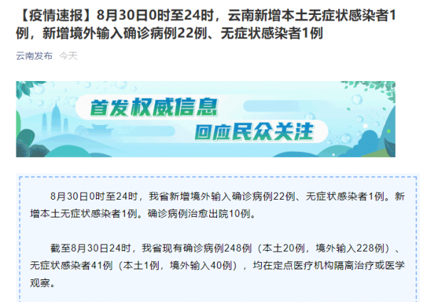 云南新增本土确诊3例-云南新增本土病例三例-第2张图片