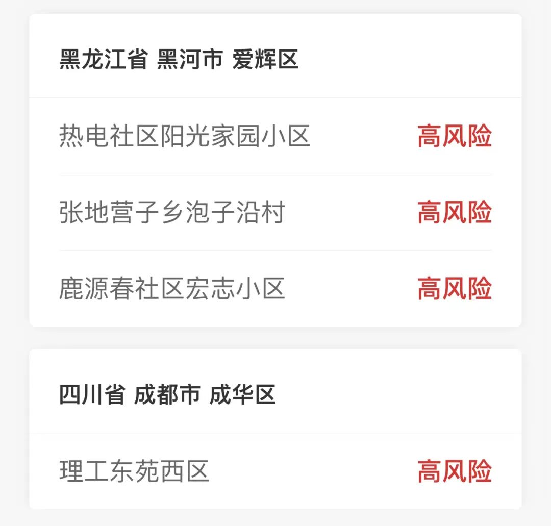 【天津疫情的最新数据/天津疫情最新情况通报】-第2张图片