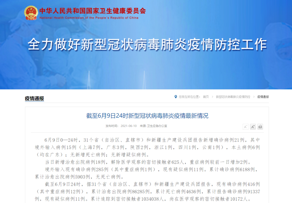 “广东新增1例本土确诊病例” 广东新增本土确 诊5例？-第3张图片