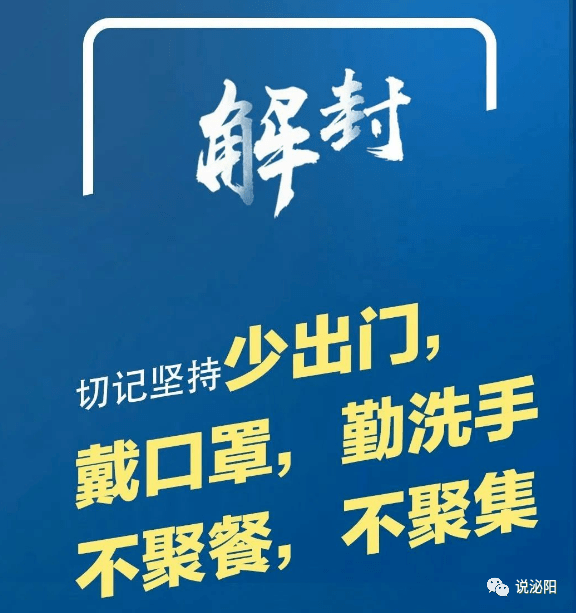 “郑州解封” 郑州解封通告？-第3张图片