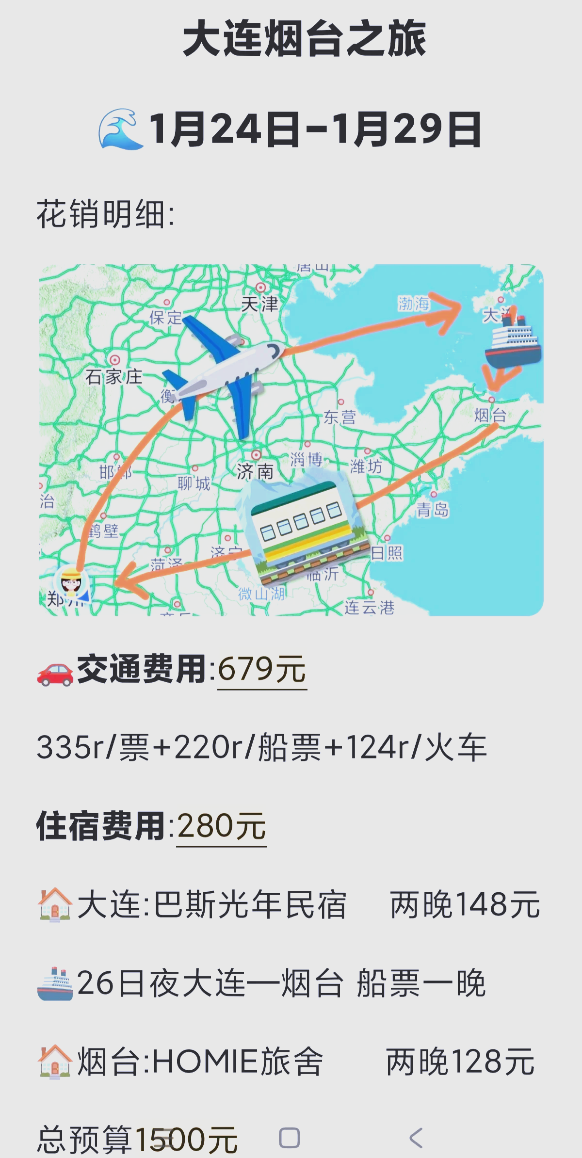 “从烟台到大连的船票” 大连港至烟台船票费用及时间？-第2张图片