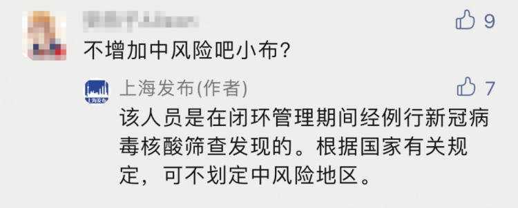 “上海新增1中风险地区” 上海新增2中风险？-第3张图片