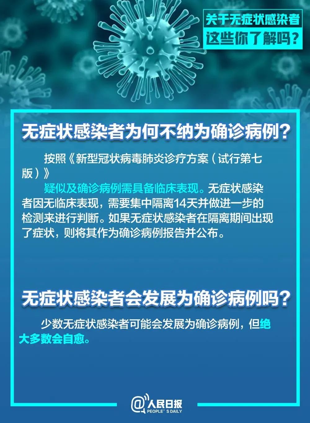 武汉无症状感染者有多少〃武汉无症状感染者在痊愈者中占比极低-第2张图片