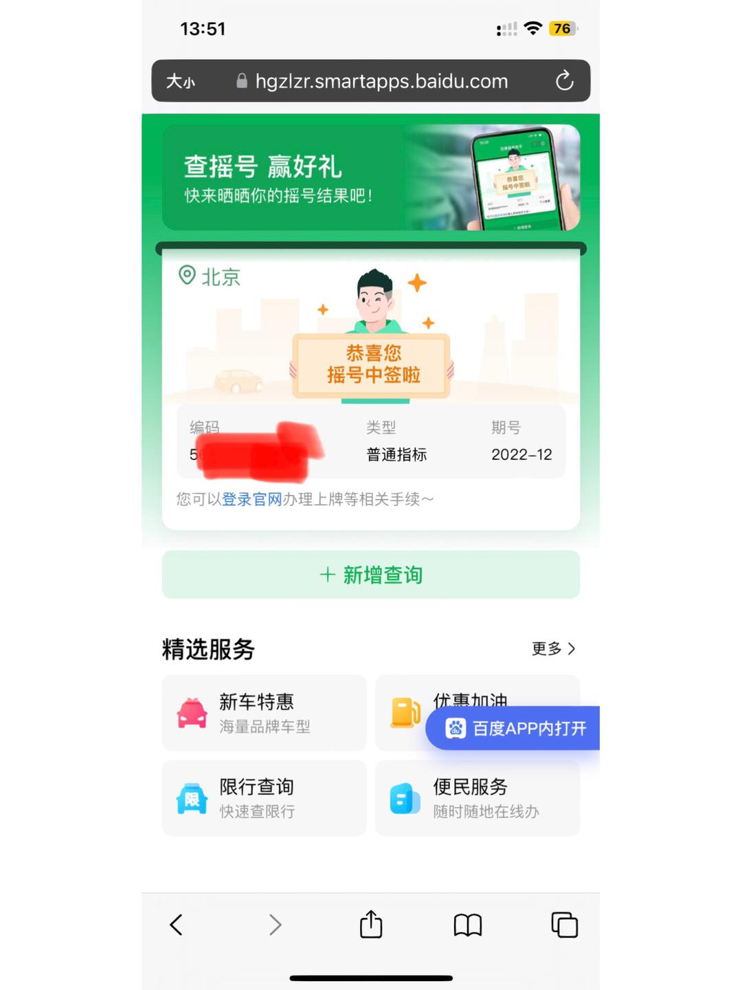 “北京购车摇号申请” 2021年北京摇号申请？-第1张图片
