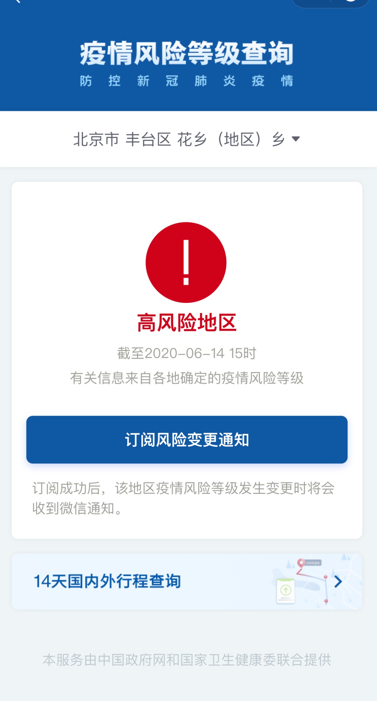 “北京中高风险地区最新名单最新” 北京中高风险区域最新？-第3张图片
