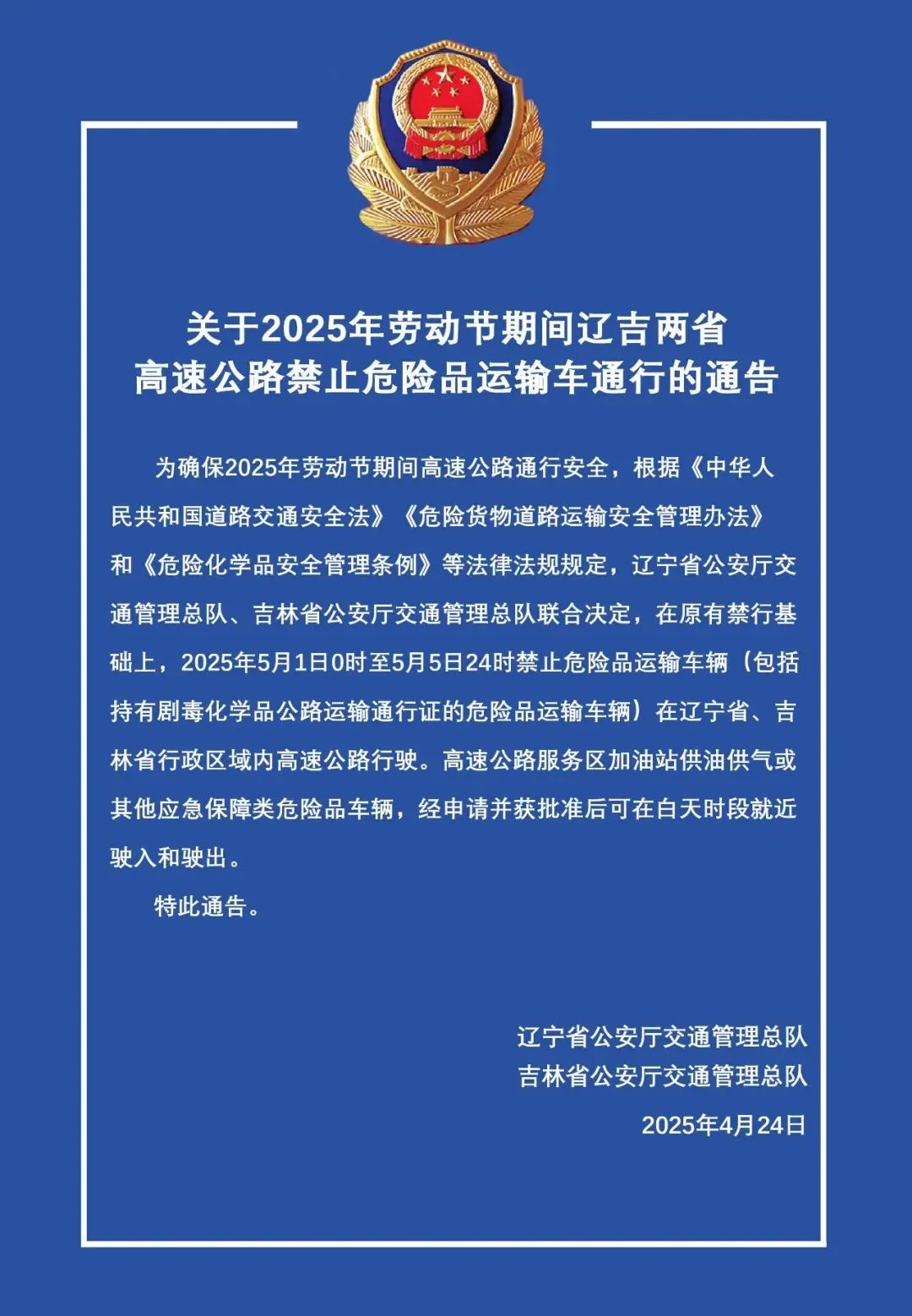 「五一放假高速路免费吗」〃五一放假高速公路免费通行吗-第1张图片