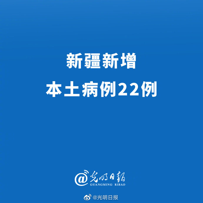 10月27日新疆新增22例确诊︰(新疆2020年10月29日新冠疫情)-第3张图片