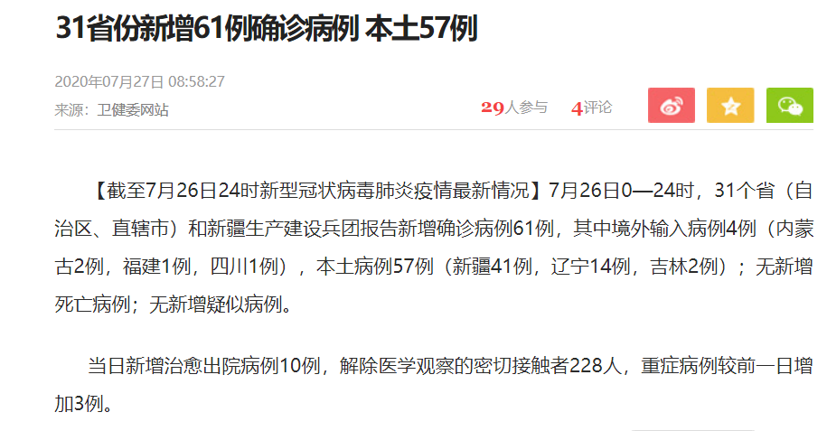 【31省份新增本土确诊2例在内蒙古/内蒙古新增2例本土病例在哪】-第1张图片