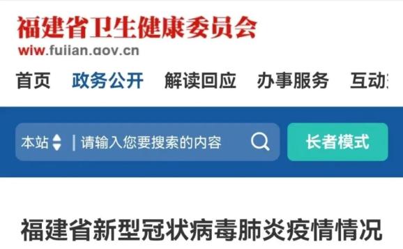 福建疫情更新-福建疫情状态-第1张图片