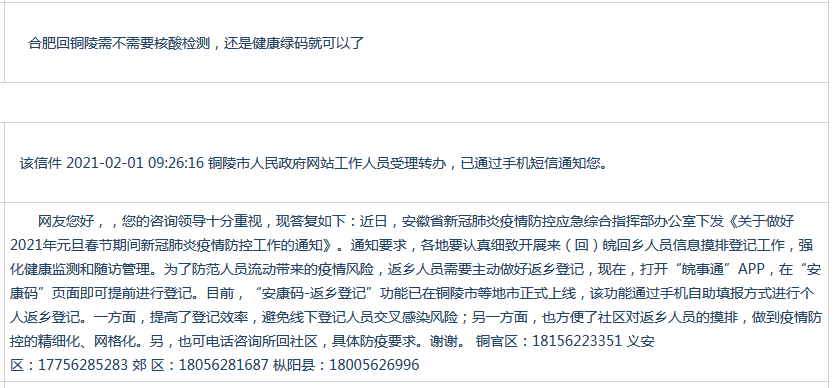 铜陵疫情.铜陵疫情防控指挥部通告-第2张图片